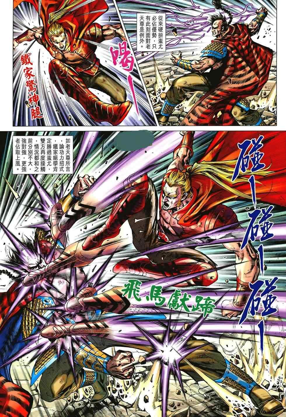 《新著龙虎门》漫画最新章节第534回免费下拉式在线观看章节第【11】张图片