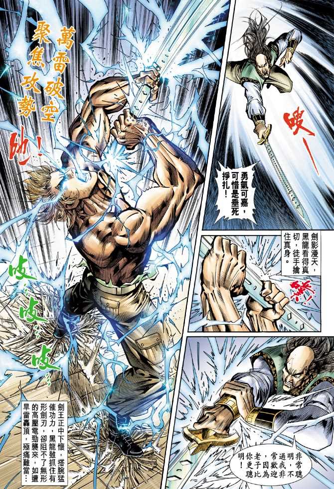 《新著龙虎门》漫画最新章节第69回免费下拉式在线观看章节第【19】张图片