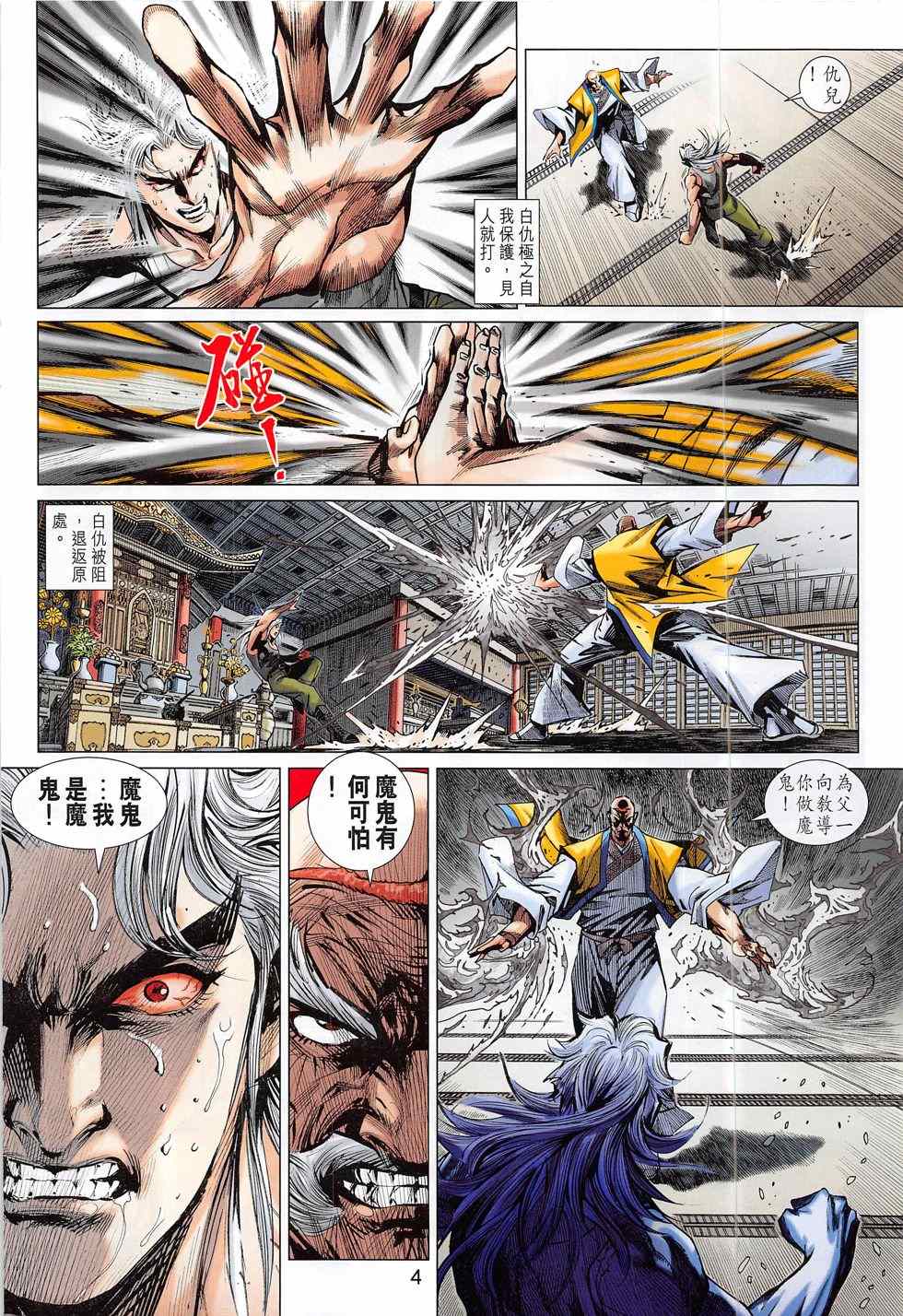 《新著龙虎门》漫画最新章节第791回免费下拉式在线观看章节第【4】张图片