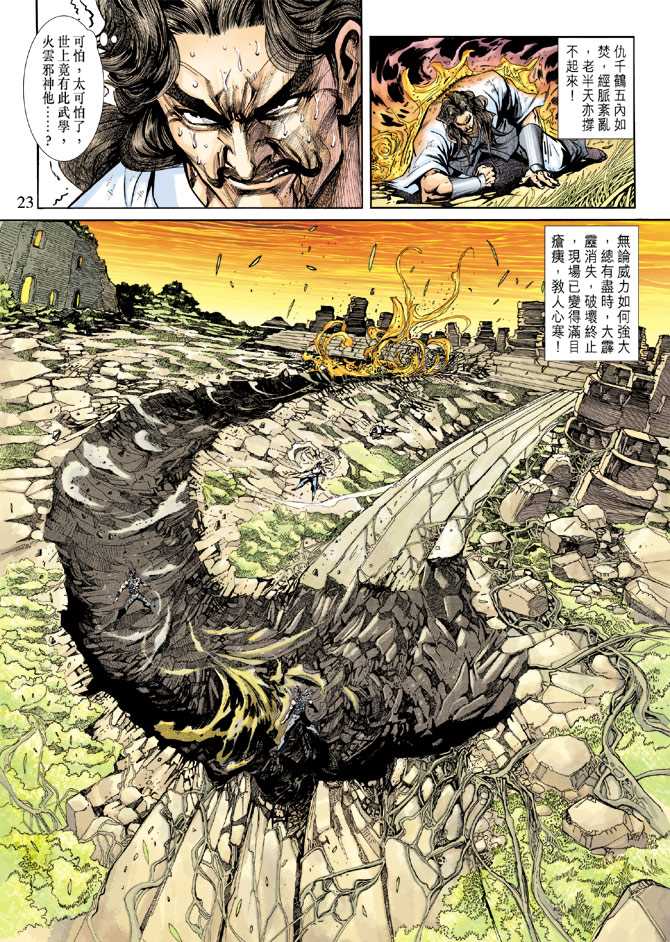《新著龙虎门》漫画最新章节第218回免费下拉式在线观看章节第【23】张图片