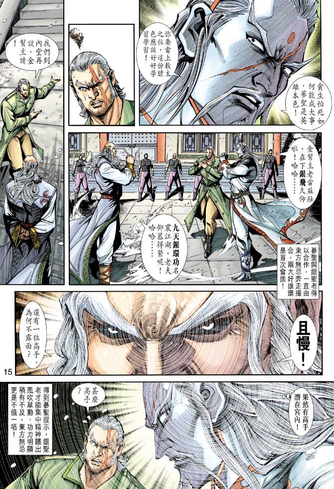 《新著龙虎门》漫画最新章节第229回免费下拉式在线观看章节第【15】张图片