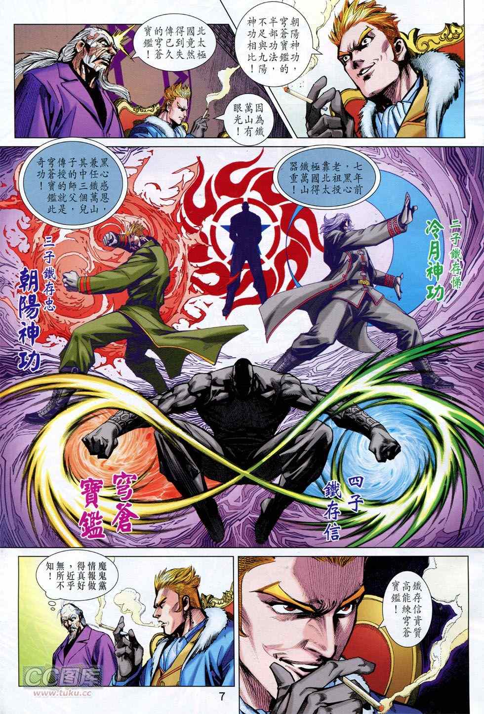 《新著龙虎门》漫画最新章节第756回免费下拉式在线观看章节第【7】张图片