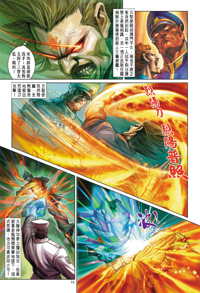 《新著龙虎门》漫画最新章节第200回免费下拉式在线观看章节第【11】张图片