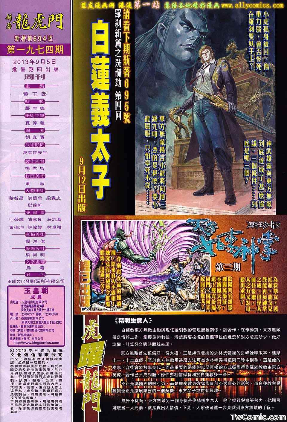 《新著龙虎门》漫画最新章节第694回免费下拉式在线观看章节第【33】张图片