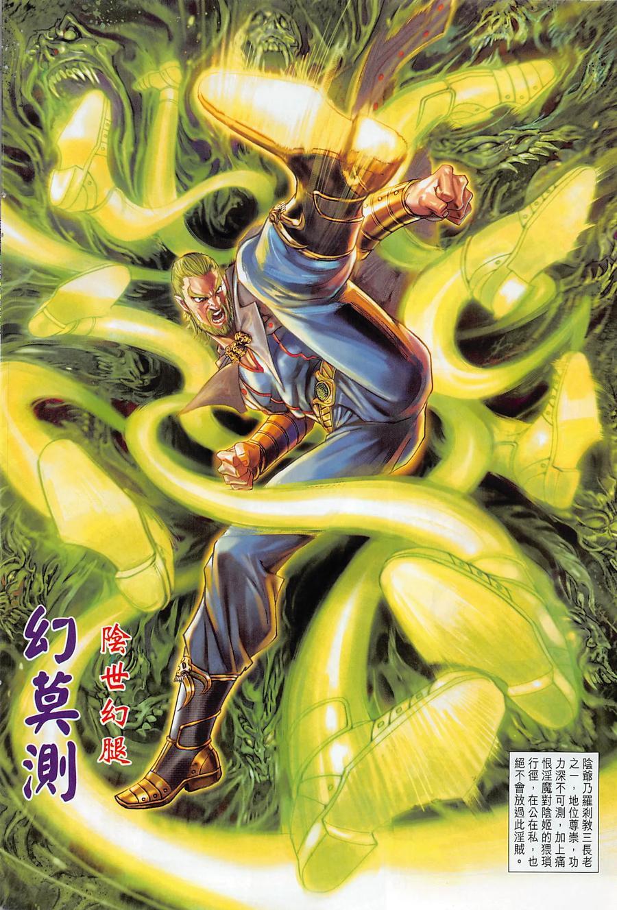 《新著龙虎门》漫画最新章节第1015卷免费下拉式在线观看章节第【20】张图片