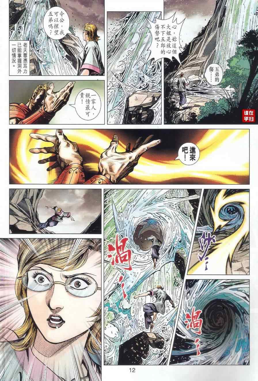 《新著龙虎门》漫画最新章节第518回免费下拉式在线观看章节第【12】张图片