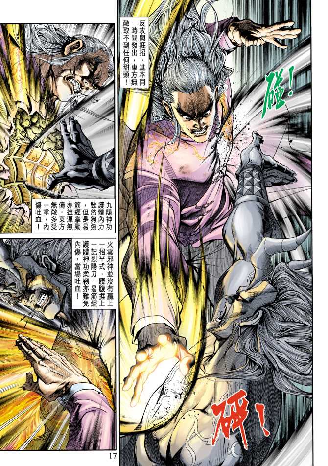 《新著龙虎门》漫画最新章节第204回免费下拉式在线观看章节第【17】张图片