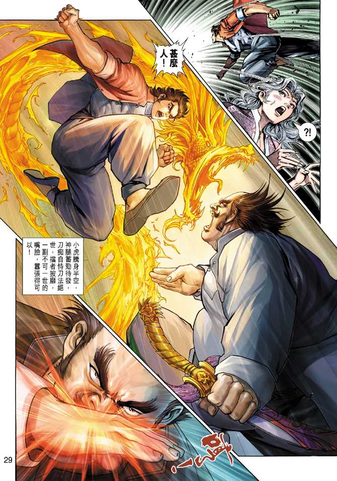 《新著龙虎门》漫画最新章节第279回免费下拉式在线观看章节第【27】张图片