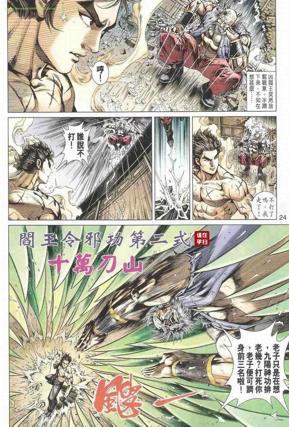 《新著龙虎门》漫画最新章节第503回免费下拉式在线观看章节第【30】张图片