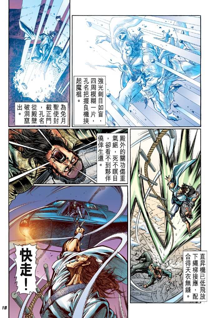 《新著龙虎门》漫画最新章节第49回免费下拉式在线观看章节第【18】张图片