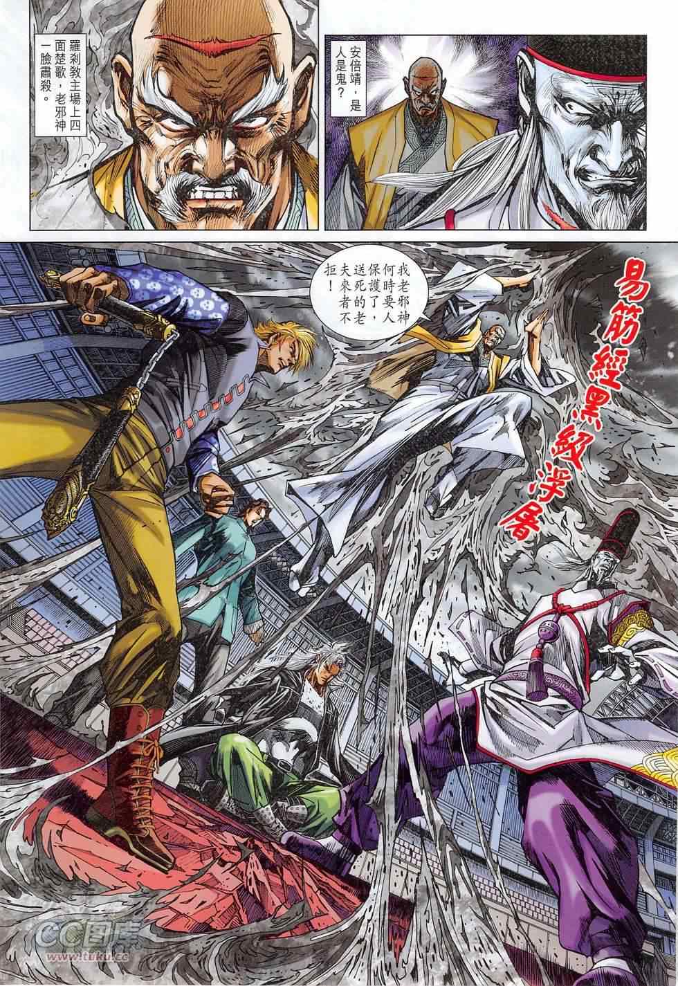 《新著龙虎门》漫画最新章节第775回免费下拉式在线观看章节第【29】张图片