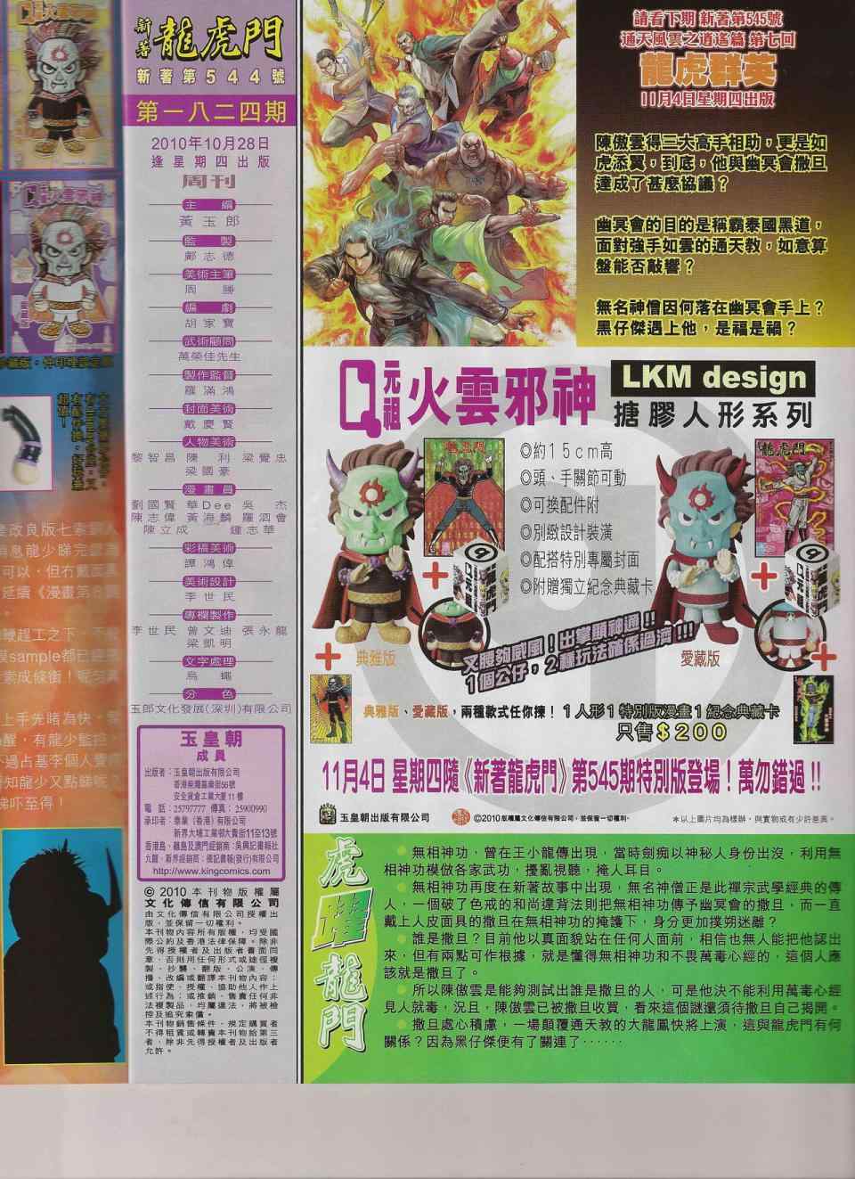 《新著龙虎门》漫画最新章节第544回免费下拉式在线观看章节第【33】张图片