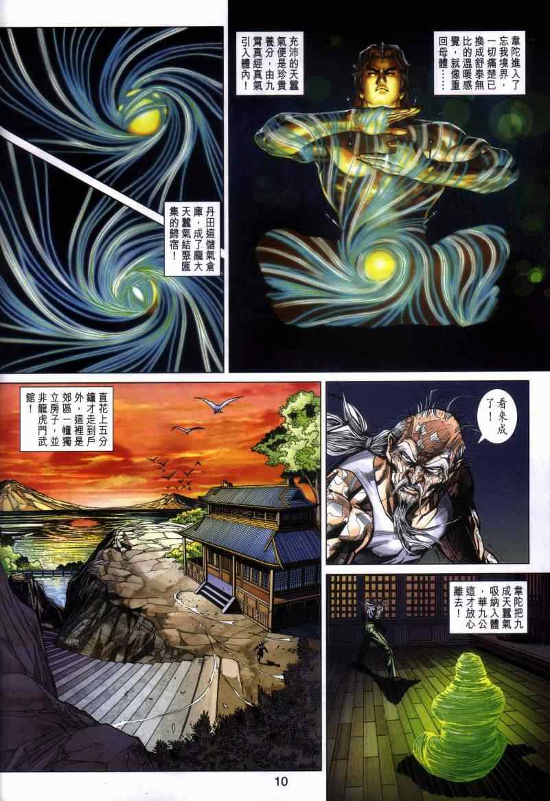 《新著龙虎门》漫画最新章节第443回免费下拉式在线观看章节第【8】张图片