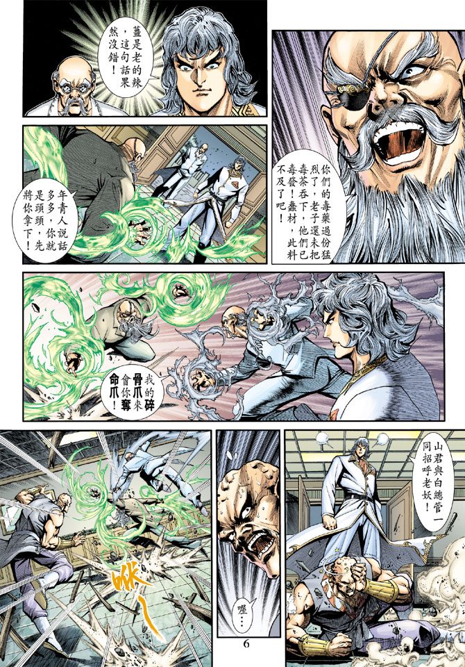 《新著龙虎门》漫画最新章节第192回免费下拉式在线观看章节第【6】张图片