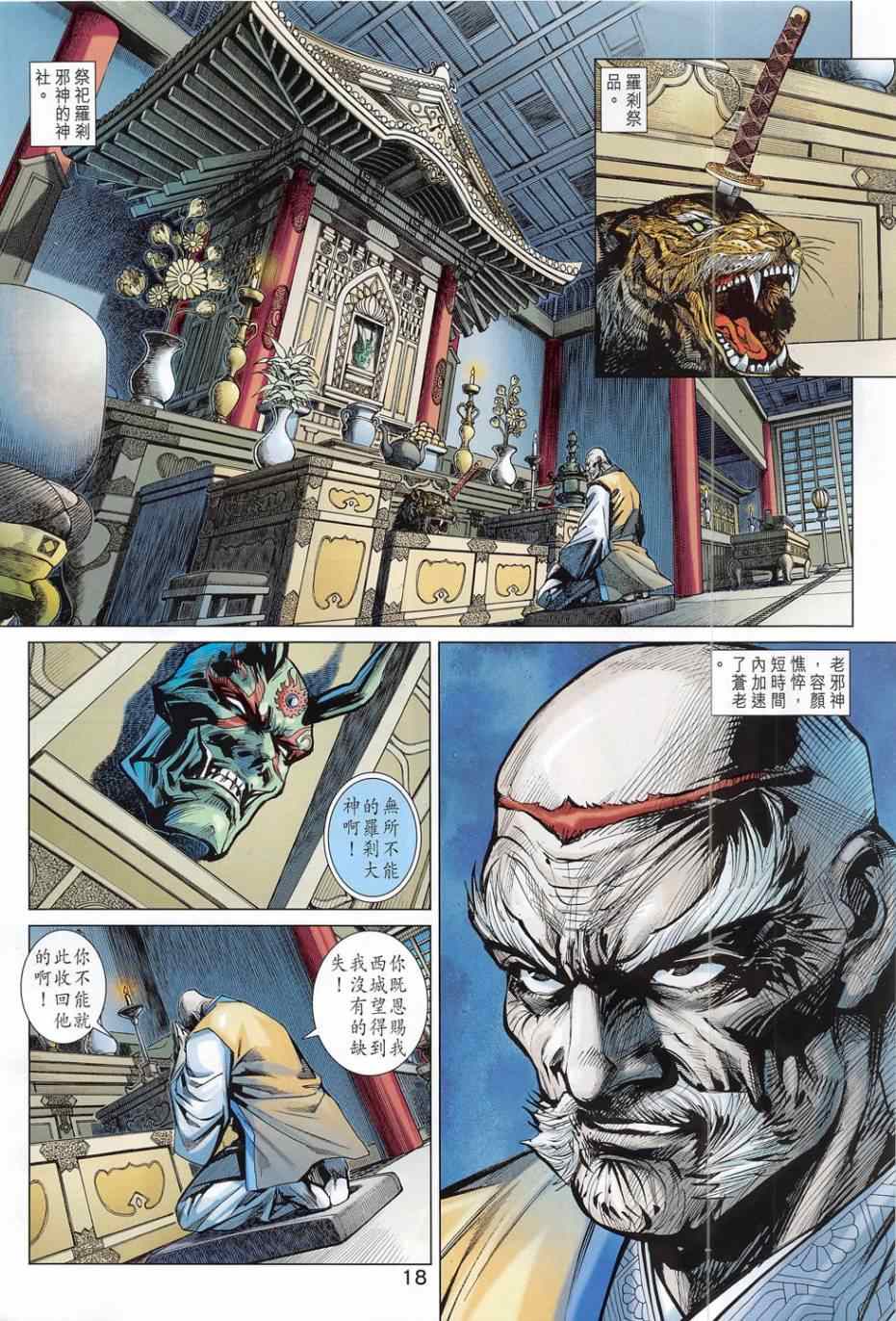 《新著龙虎门》漫画最新章节第783回免费下拉式在线观看章节第【18】张图片