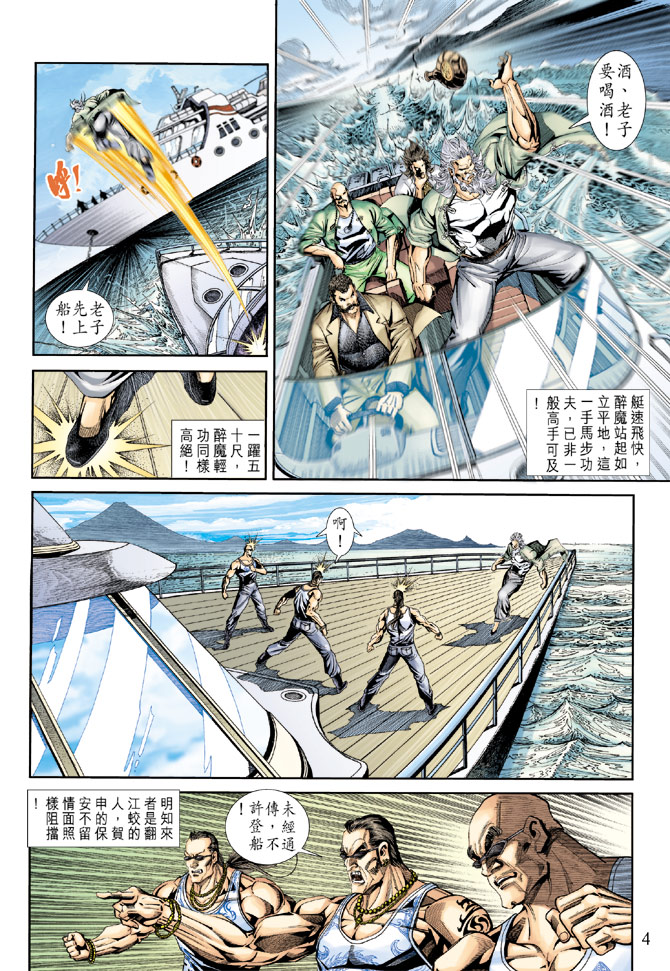 《新著龙虎门》漫画最新章节第173回免费下拉式在线观看章节第【3】张图片