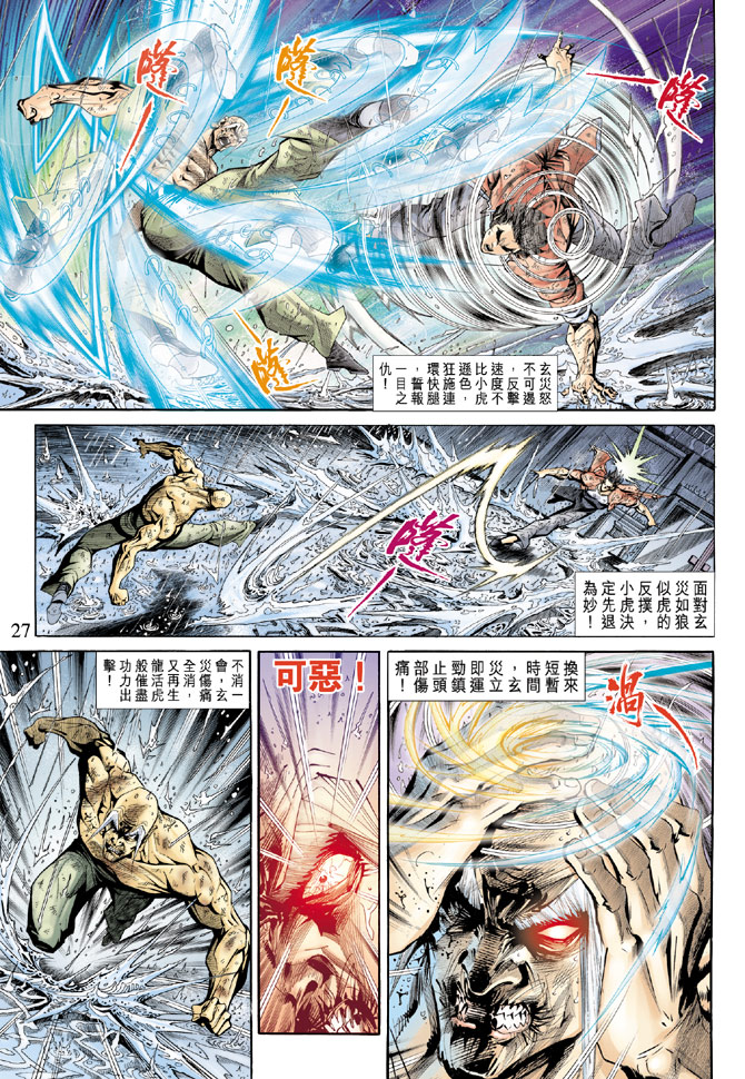 《新著龙虎门》漫画最新章节第180回免费下拉式在线观看章节第【26】张图片