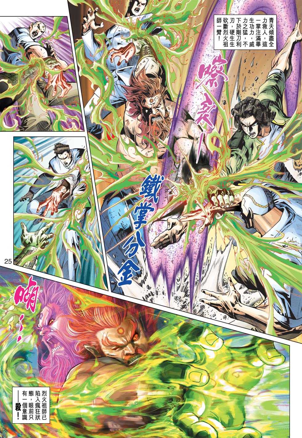 《新著龙虎门》漫画最新章节第365回免费下拉式在线观看章节第【24】张图片