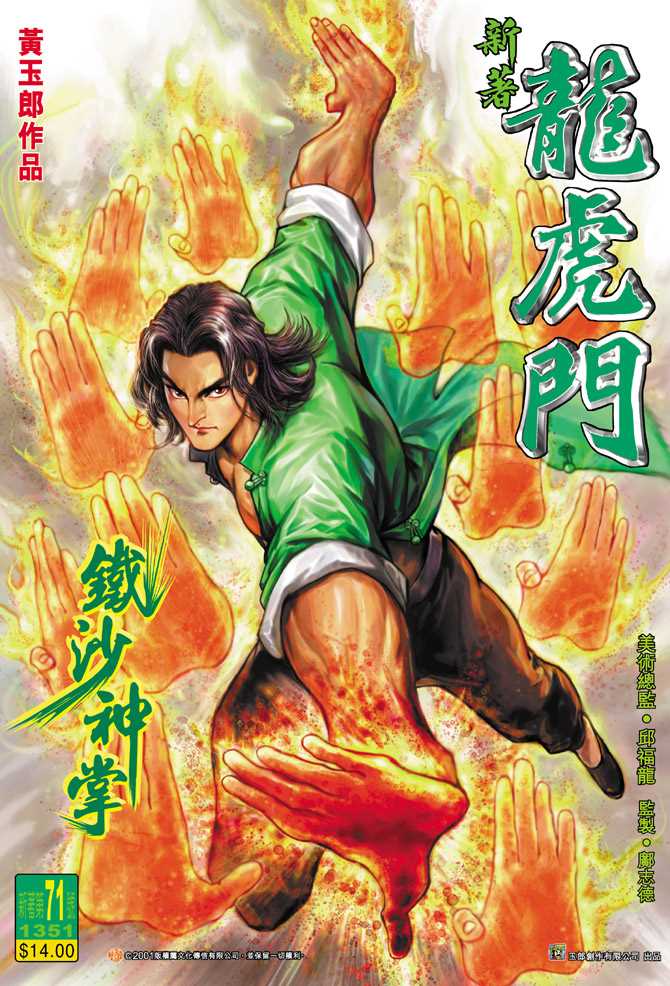 《新著龙虎门》漫画最新章节第71回免费下拉式在线观看章节第【35】张图片