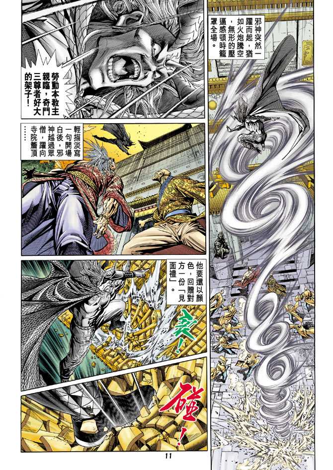 《新著龙虎门》漫画最新章节第100回免费下拉式在线观看章节第【10】张图片