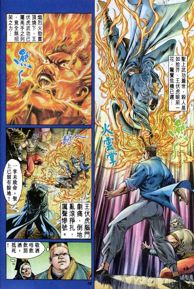 《新著龙虎门》漫画最新章节第46回免费下拉式在线观看章节第【15】张图片