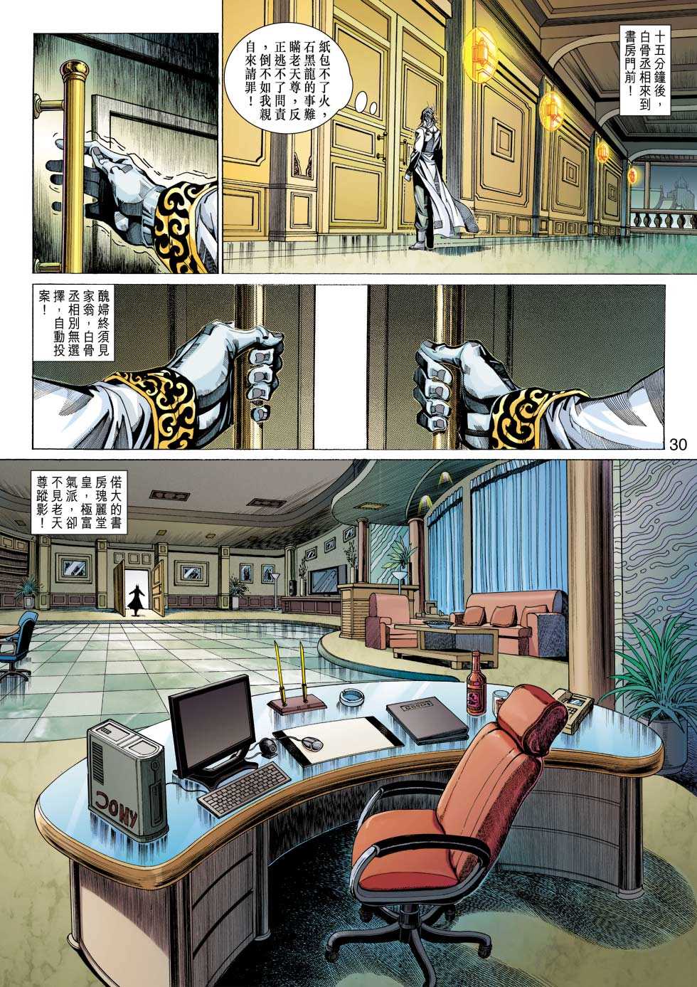 《新著龙虎门》漫画最新章节第328回免费下拉式在线观看章节第【26】张图片