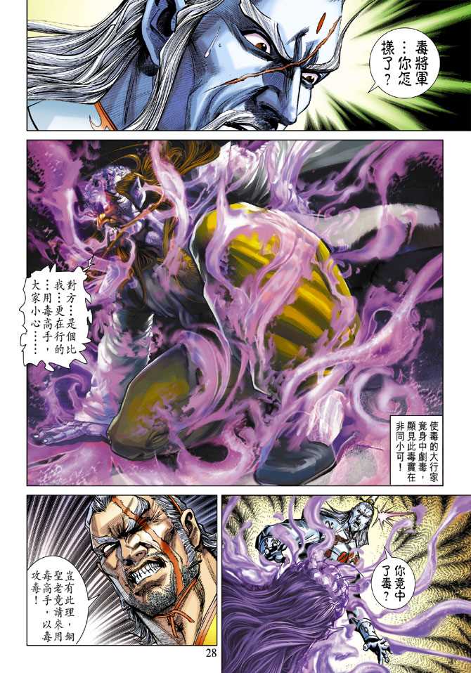 《新著龙虎门》漫画最新章节第272回免费下拉式在线观看章节第【28】张图片