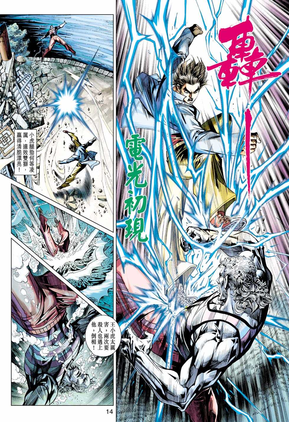 《新著龙虎门》漫画最新章节第429回免费下拉式在线观看章节第【13】张图片