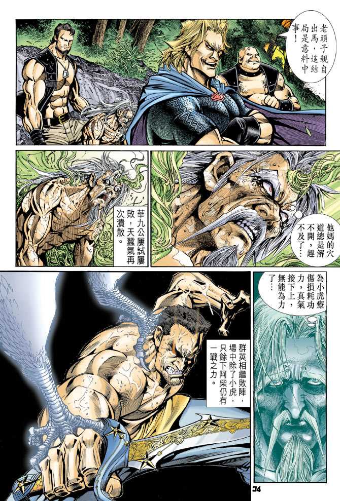 《新著龙虎门》漫画最新章节第89回免费下拉式在线观看章节第【33】张图片