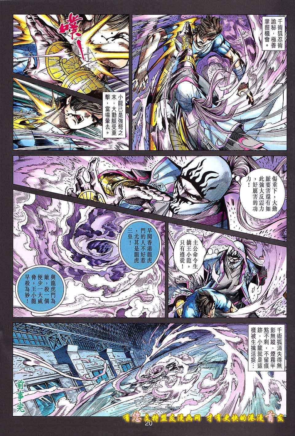 《新著龙虎门》漫画最新章节第633回免费下拉式在线观看章节第【20】张图片