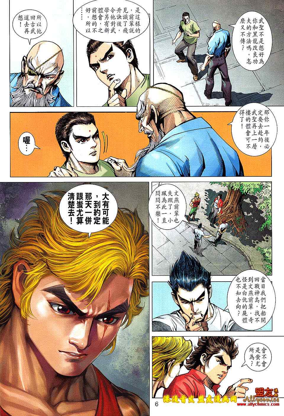 《新著龙虎门》漫画最新章节第620回免费下拉式在线观看章节第【6】张图片