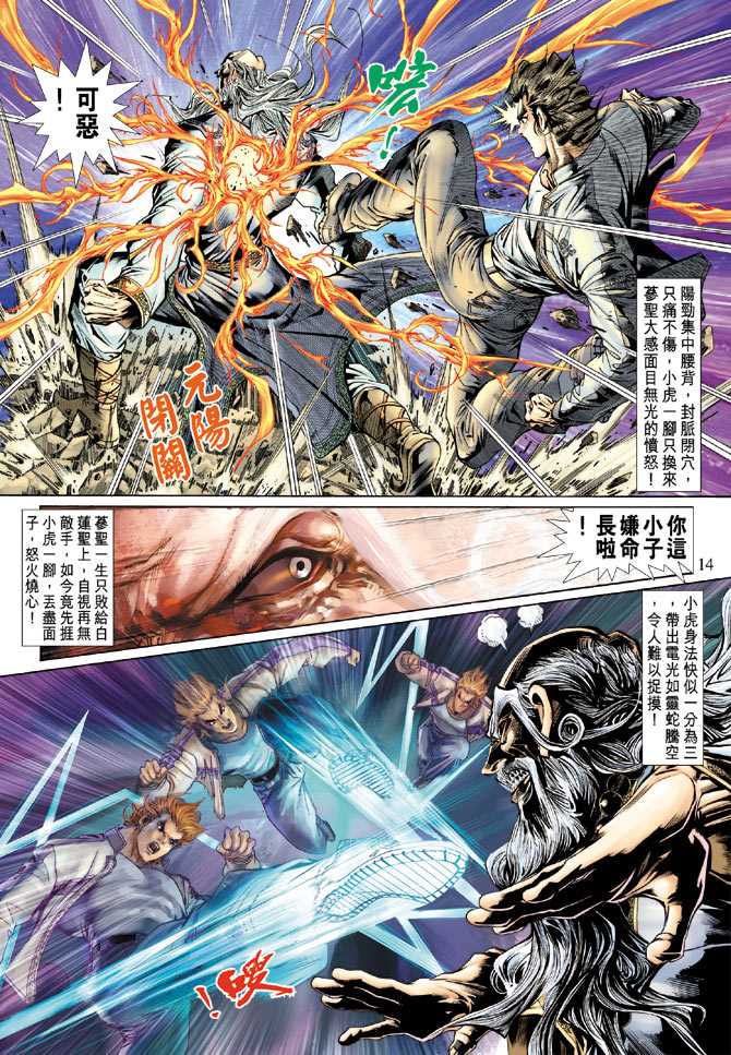 《新著龙虎门》漫画最新章节第132回免费下拉式在线观看章节第【14】张图片