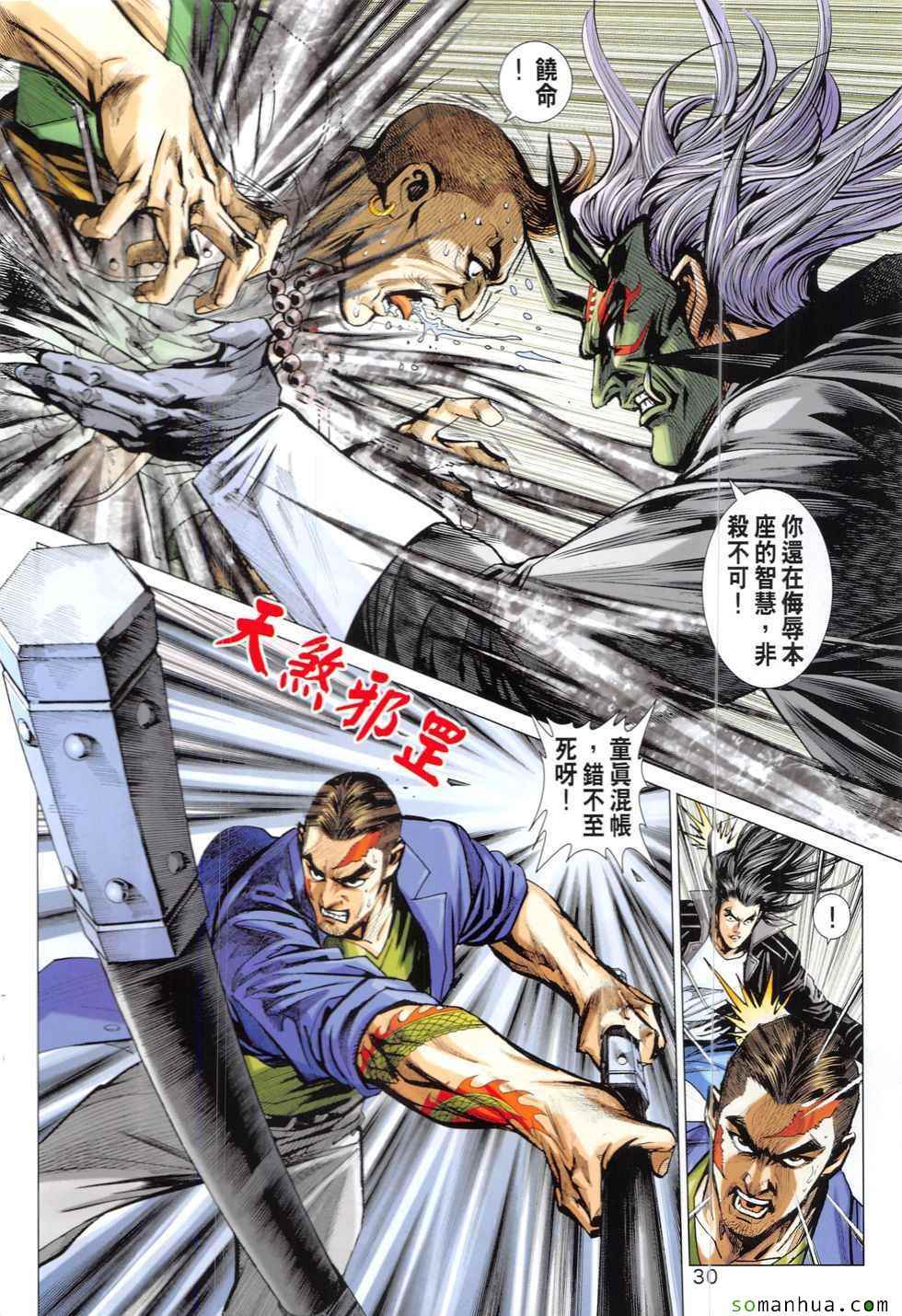 《新著龙虎门》漫画最新章节第826回免费下拉式在线观看章节第【30】张图片