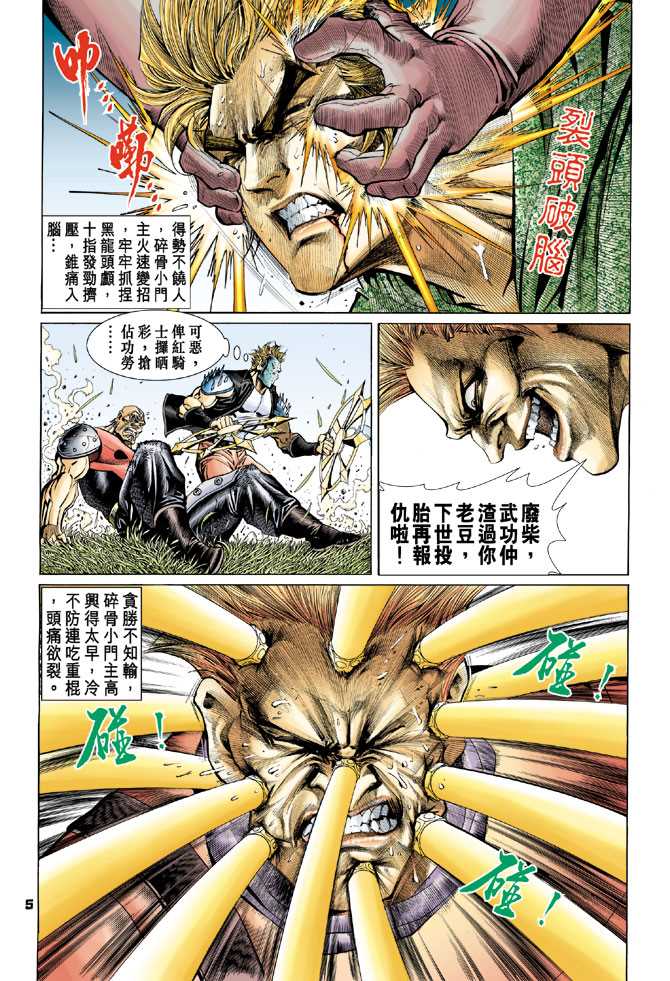 《新著龙虎门》漫画最新章节第60回免费下拉式在线观看章节第【4】张图片