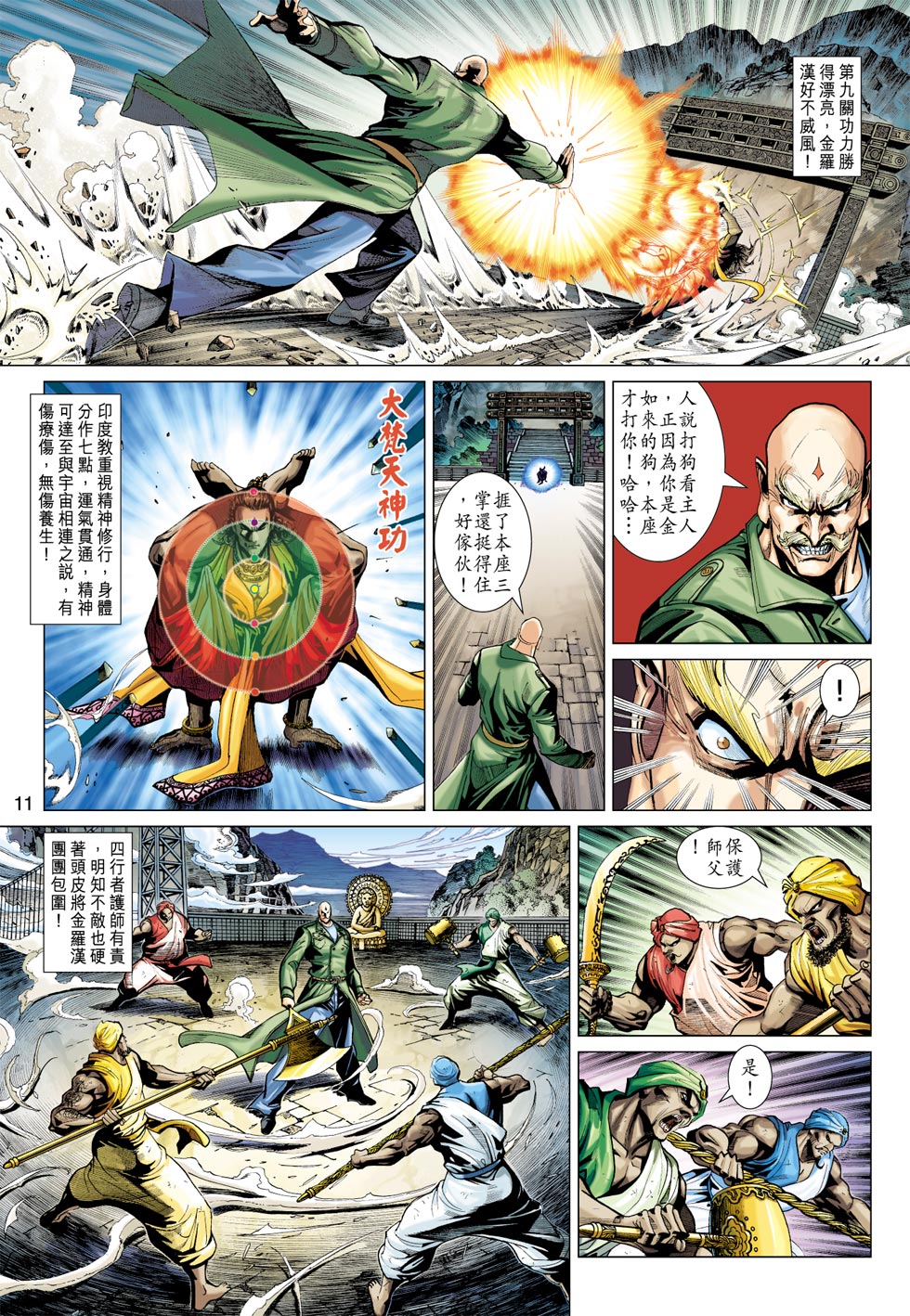 《新著龙虎门》漫画最新章节第373回免费下拉式在线观看章节第【11】张图片