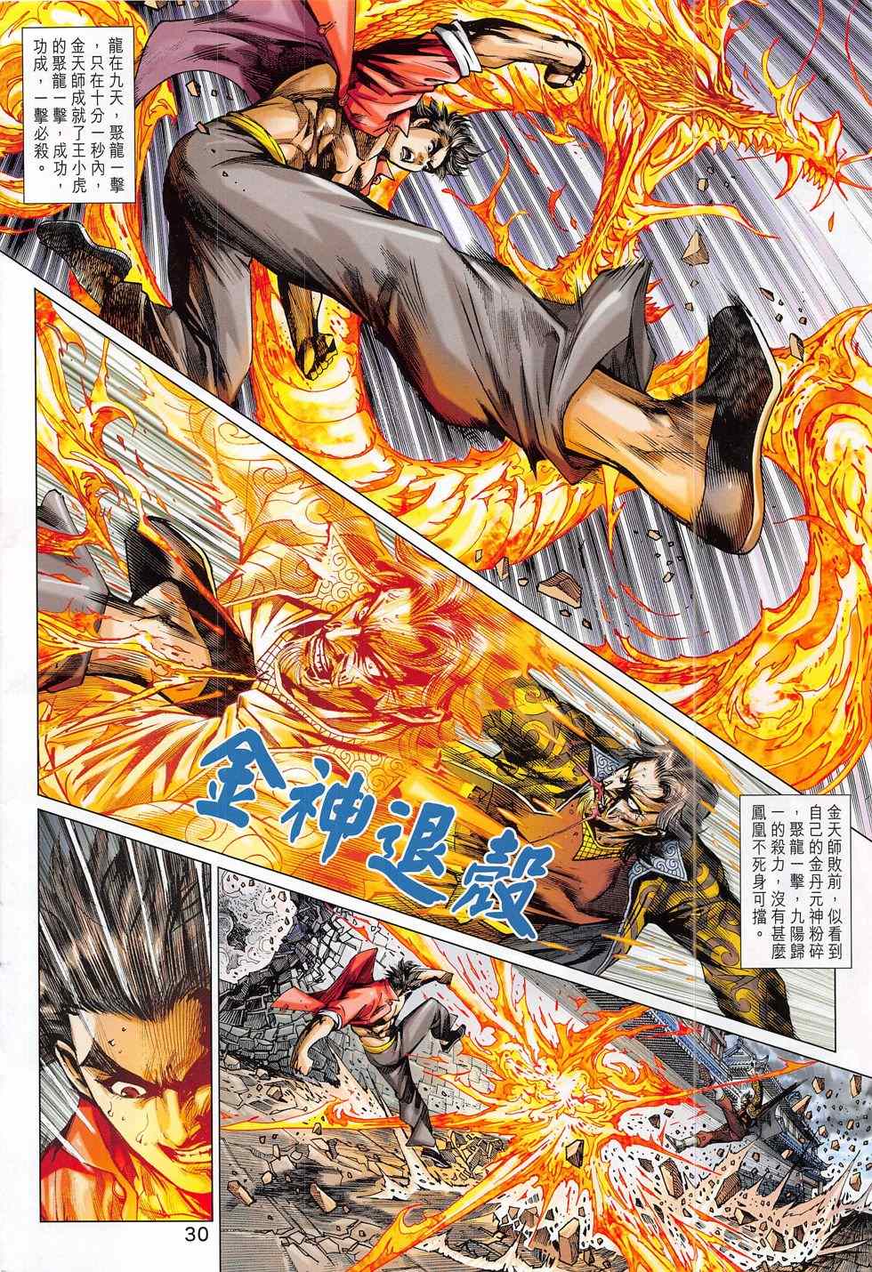 《新著龙虎门》漫画最新章节第791回免费下拉式在线观看章节第【54】张图片