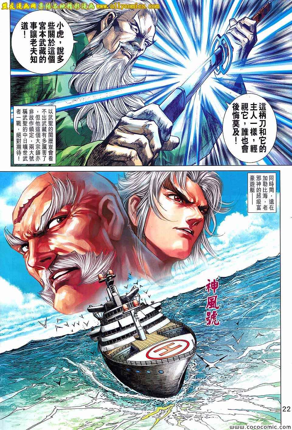 《新著龙虎门》漫画最新章节第710回免费下拉式在线观看章节第【22】张图片