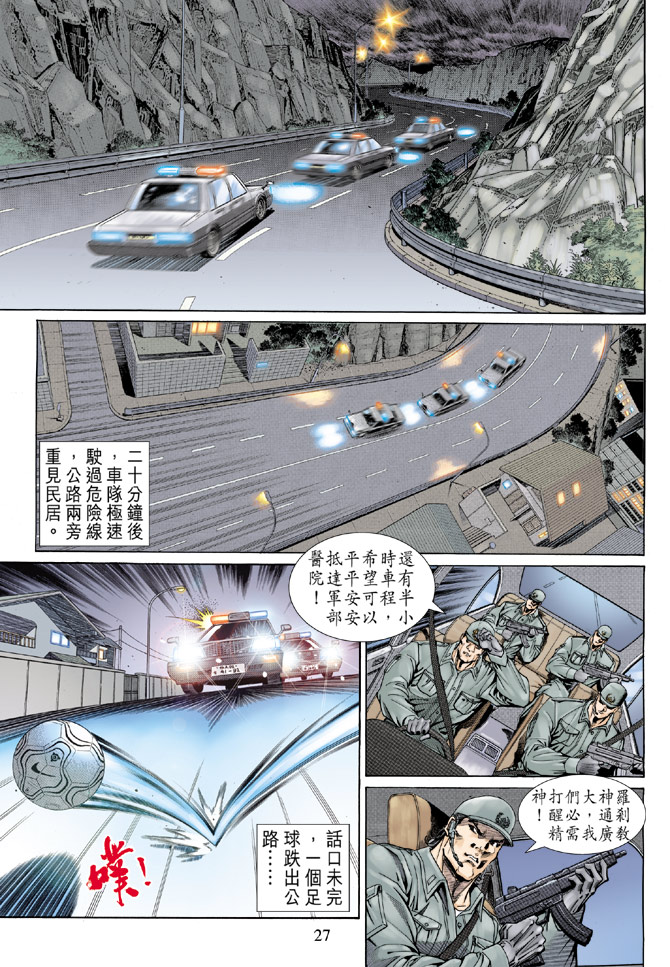 《新著龙虎门》漫画最新章节第138回免费下拉式在线观看章节第【27】张图片