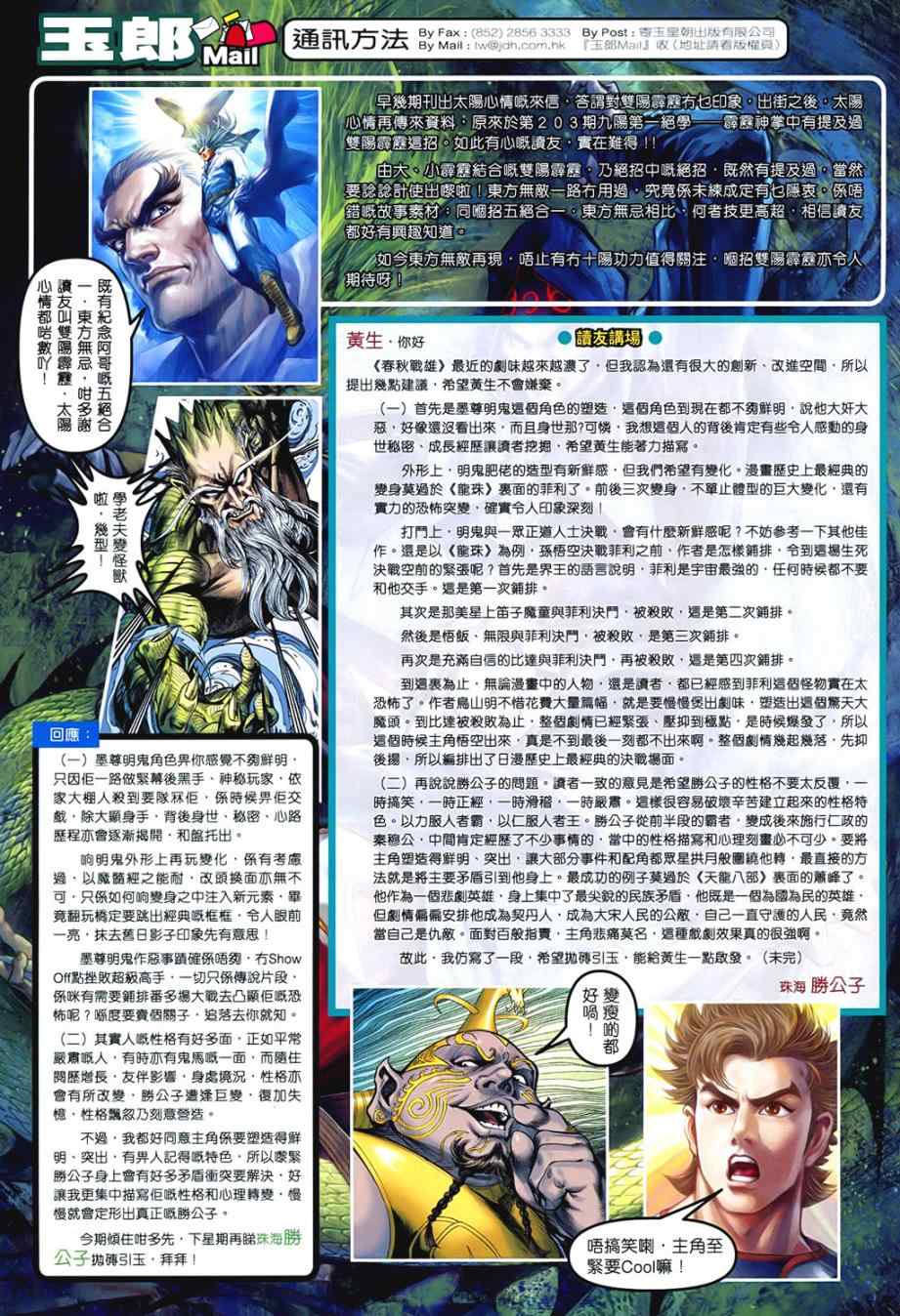 《新著龙虎门》漫画最新章节第542回免费下拉式在线观看章节第【33】张图片