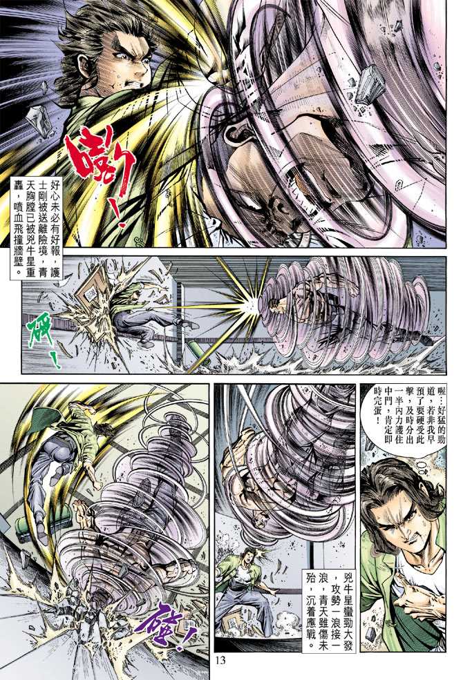 《新著龙虎门》漫画最新章节第154回免费下拉式在线观看章节第【12】张图片