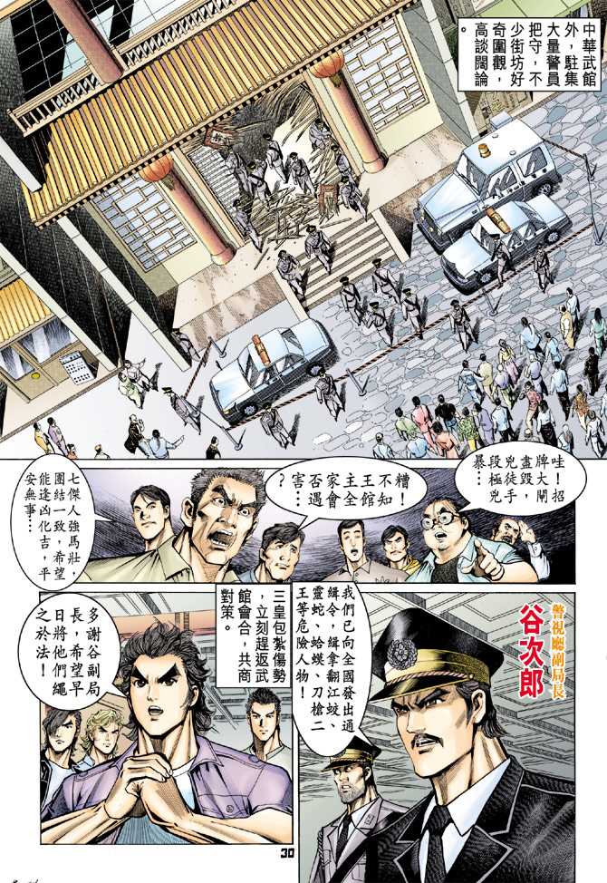 《新著龙虎门》漫画最新章节第64回免费下拉式在线观看章节第【29】张图片