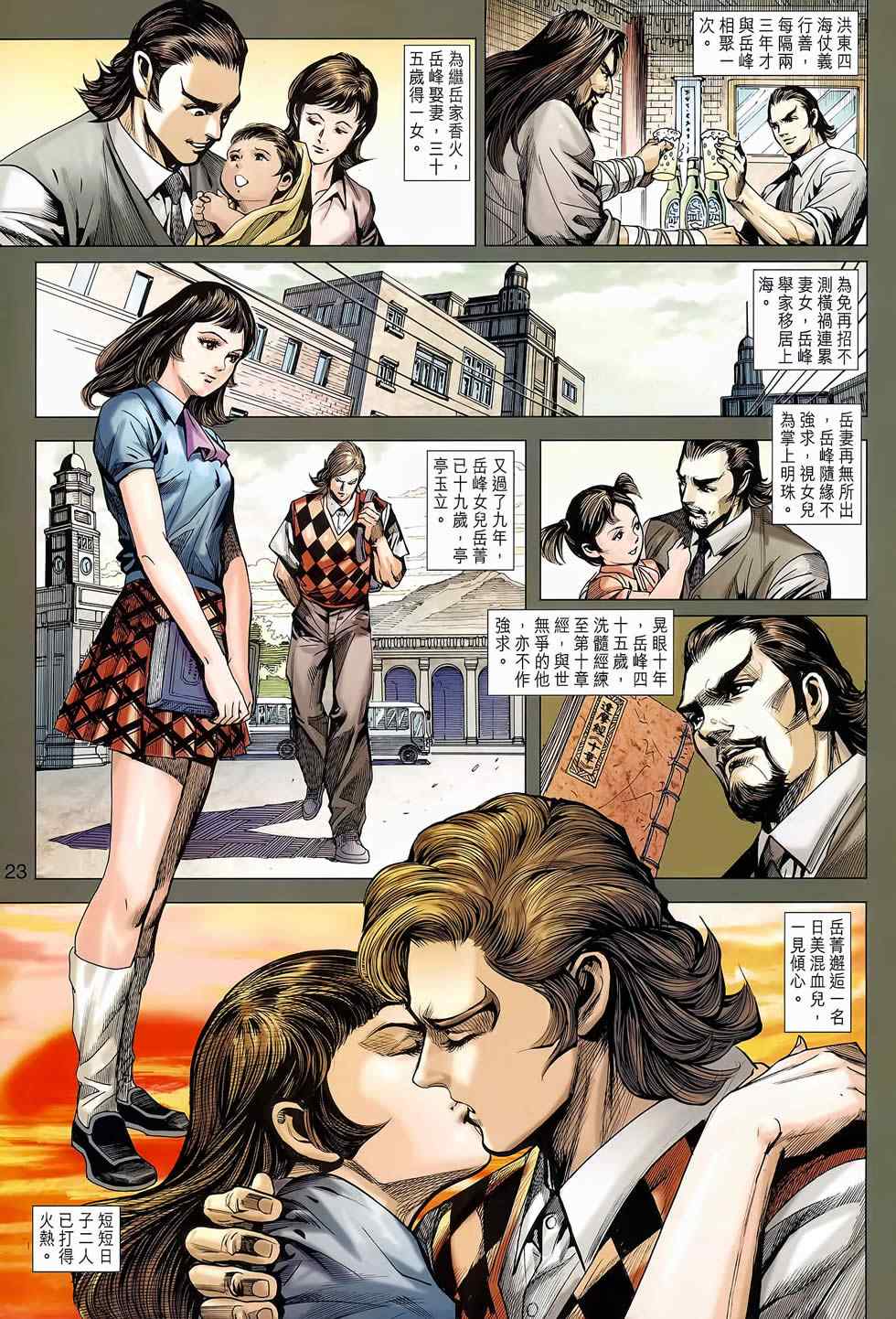 《新著龙虎门》漫画最新章节第652回免费下拉式在线观看章节第【23】张图片