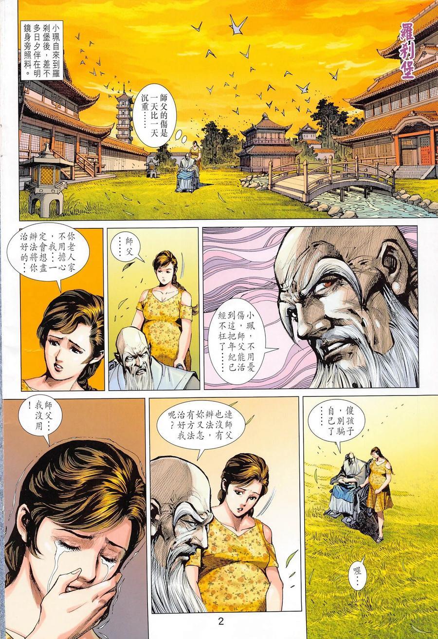 《新著龙虎门》漫画最新章节第1020卷免费下拉式在线观看章节第【2】张图片