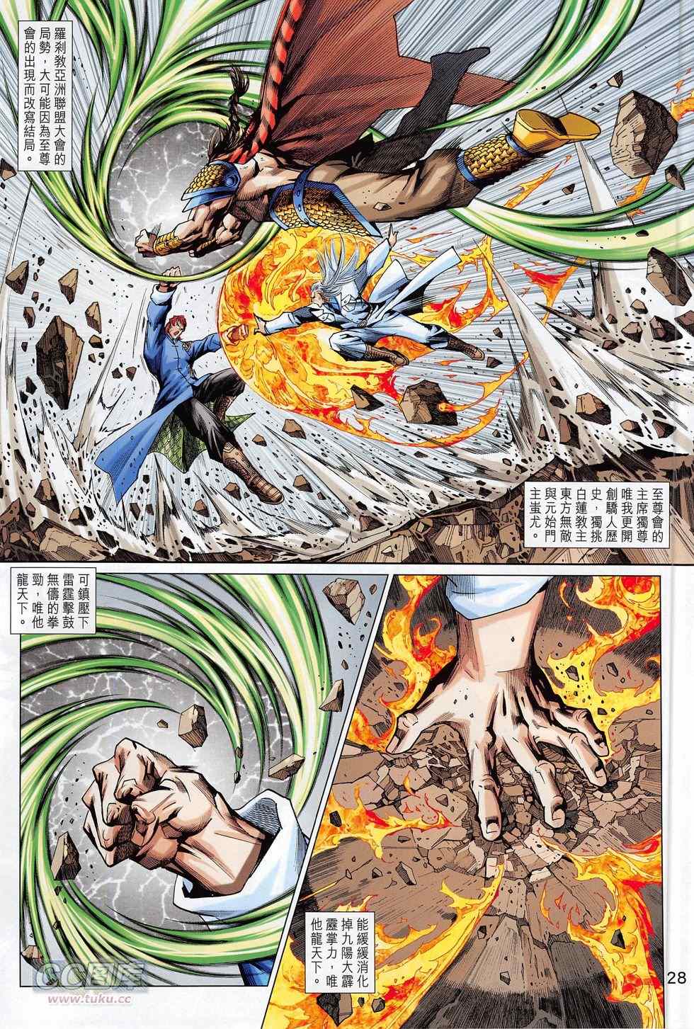 《新著龙虎门》漫画最新章节第777回免费下拉式在线观看章节第【28】张图片