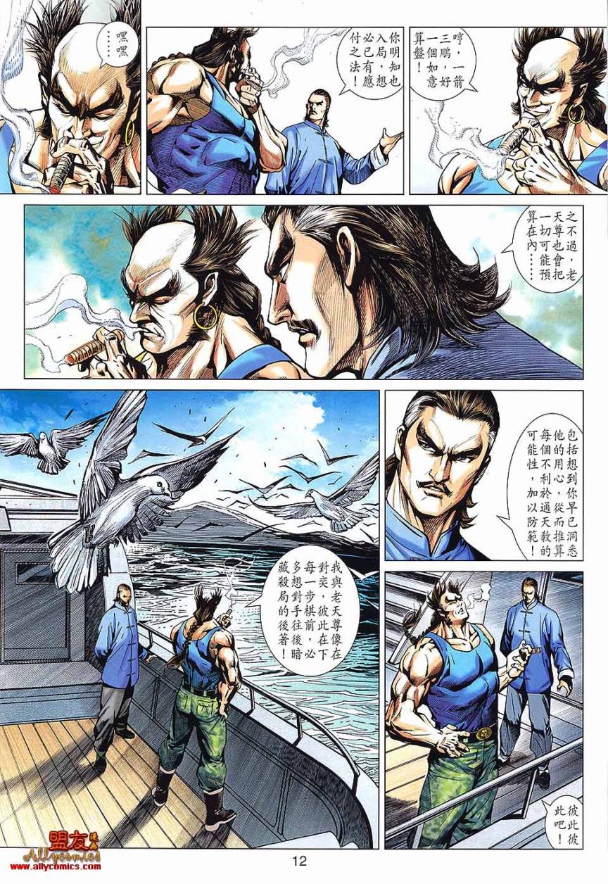 《新著龙虎门》漫画最新章节第569回免费下拉式在线观看章节第【12】张图片