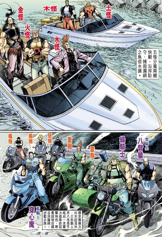 《新著龙虎门》漫画最新章节第54回免费下拉式在线观看章节第【26】张图片