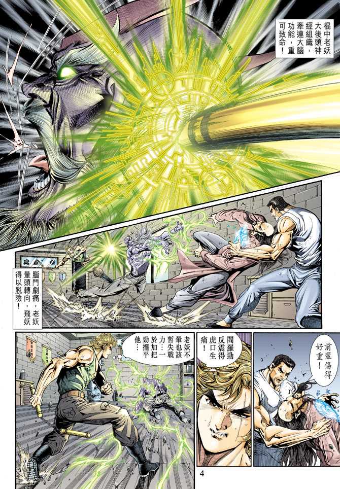 《新著龙虎门》漫画最新章节第125回免费下拉式在线观看章节第【4】张图片