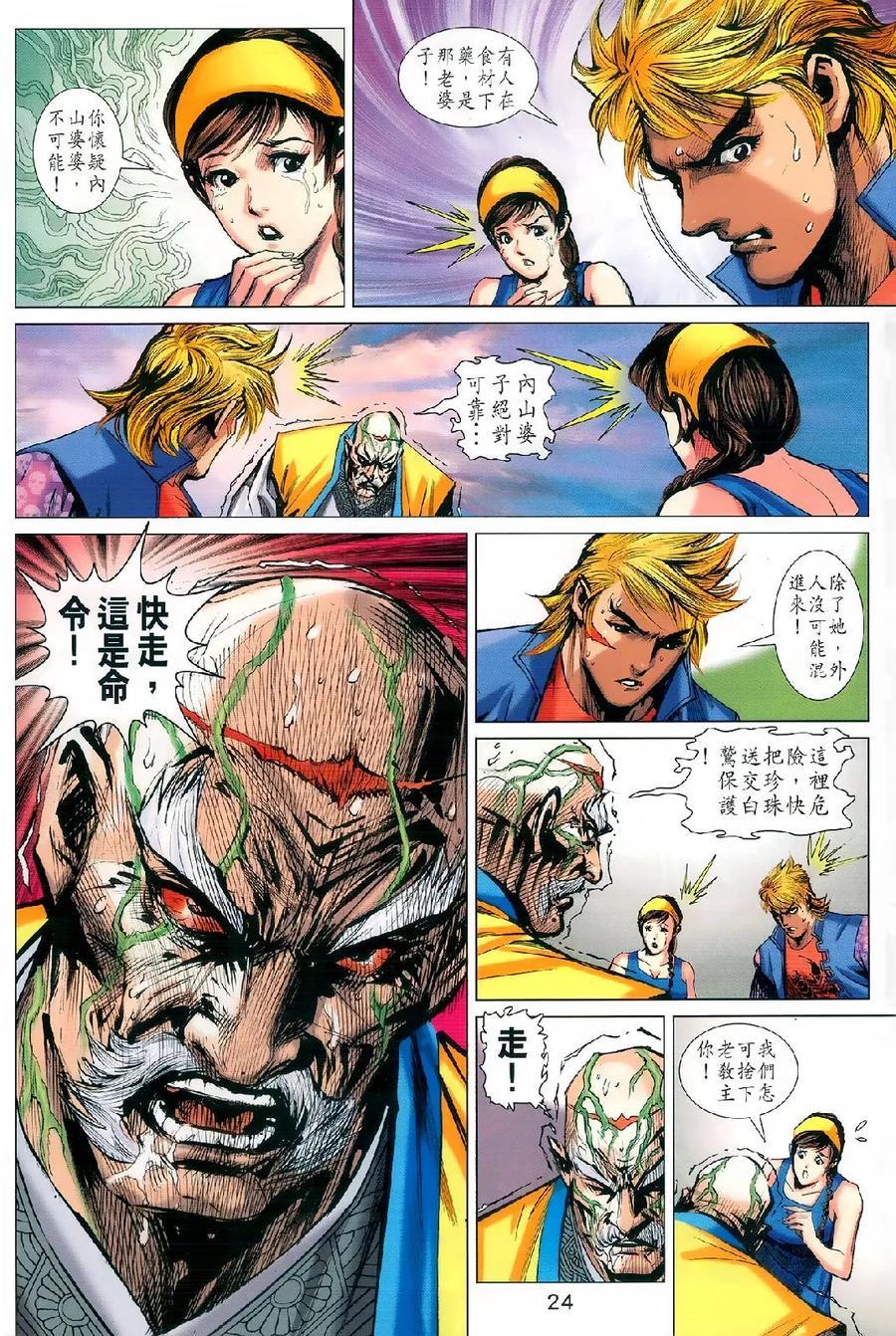 《新著龙虎门》漫画最新章节第977-978卷免费下拉式在线观看章节第【23】张图片