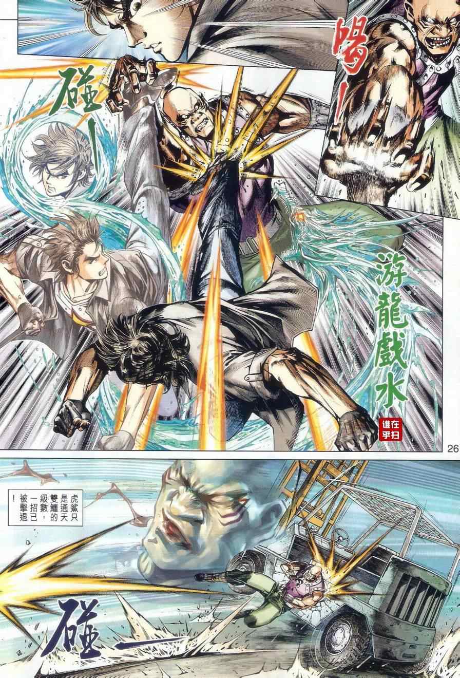 《新著龙虎门》漫画最新章节第479回免费下拉式在线观看章节第【22】张图片