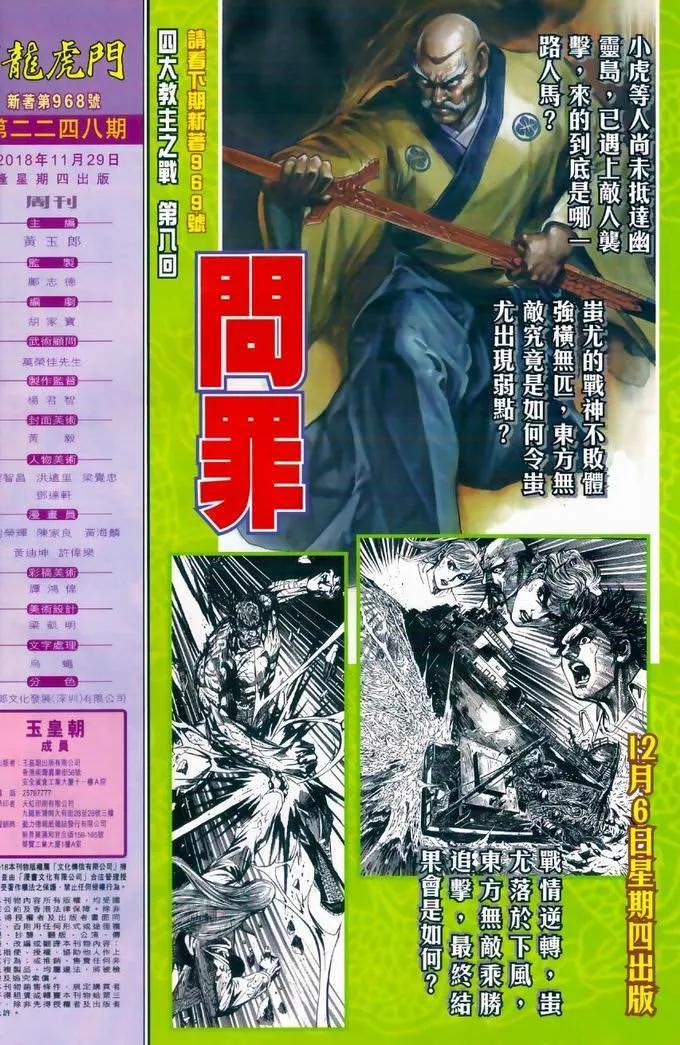 《新著龙虎门》漫画最新章节第968卷免费下拉式在线观看章节第【32】张图片